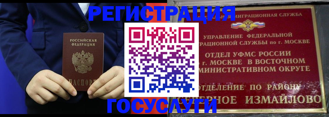 прописка иностранных граждан в Горняке